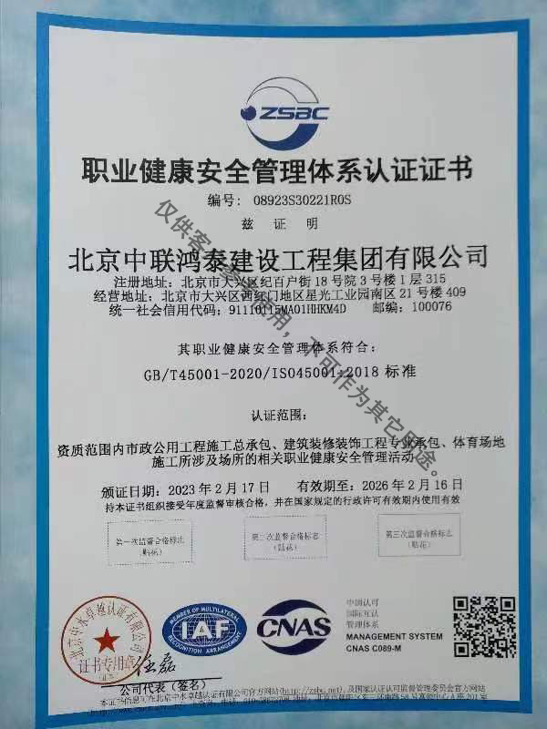 職業(yè)健康安全管理體系 證書(shū)